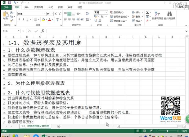 Excel��(sh��)��(j��)͸ҕ���̳�