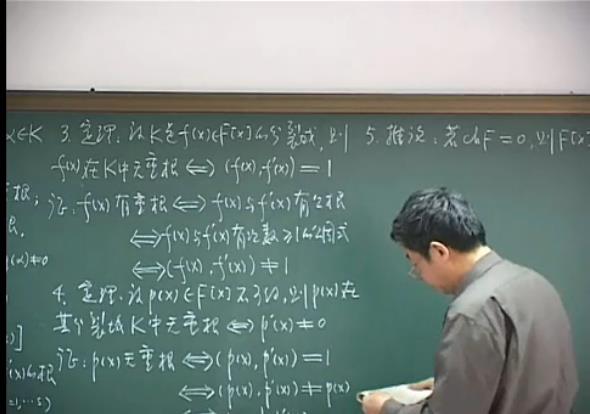 南開大學(xué)抽象代數(shù)教學(xué)視頻