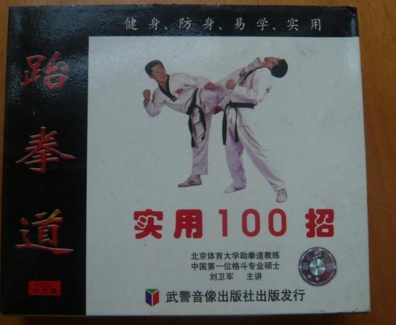 跆拳道教學(xué)視頻