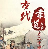 �Ŵ�Т������֮��ʮ��Т�v��ҕ�l