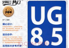 UG8.5���T����ͨҕ�l�̳�200��