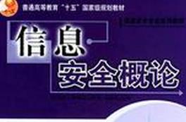 ��Ϣ��ȫ��Փ48�v-������ӿƼ���W(xu��)