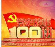 �ټ��v�� ���hʷ����100�v��