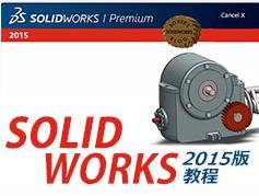 solidworks2015���A(ch��)ҕ�l�̳�