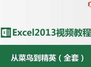 Excel 2013 �����T����ͨ
