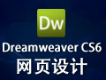Dreamweaver CS6���A(ch��)�̳�ҕ�l
