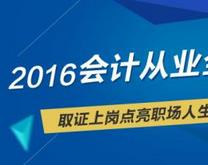 2016��(hu��)Ӌ(j��)�ĘI(y��)�Y��ԇ�̳�