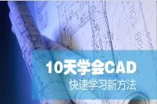 10��W��cadҕ�l�̳�