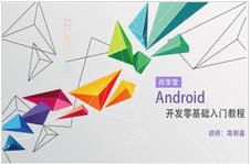 android��(sh��)��(zh��n)�_�l(f��)ҕ�l�̳�