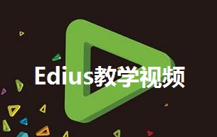 Edius�̌W(xu��)ҕ�l