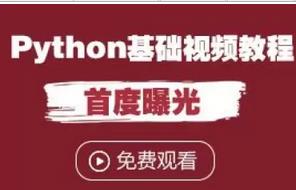 Python�����T����ͨ�̳�