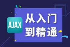 Ajax���T����(j��ng)��̳�