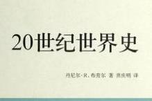 20���o(j��)����ʷ-��(f��)����W(xu��)