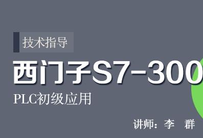 PLC���T��s7-300ҕ�l�n��