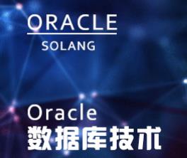Oracle��(sh��)��(j��)�켼�g(sh��)ҕ�l�̳�