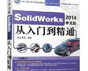 SolidWorks2014�����T����ͨ�̳�