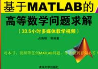 MATLAB�ߵȔ�(sh��)�W(xu��)���}�n��