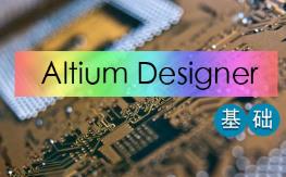 Altium Designer ���A(ch��)���T�̳�