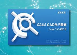 CAXA2016��(sh��)�w�O(sh��)Ӌ(j��)��(sh��)��ҕ�l�̳�