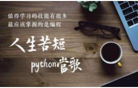 2018��Python�W�j���x����(zh��n)�̳�