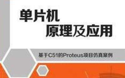 ��Ƭ�C(j��)ԭ���c��(y��ng)��-�������A��������