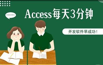 ��Accessÿ��3��犡�ȫ��ҕ�l�̳�