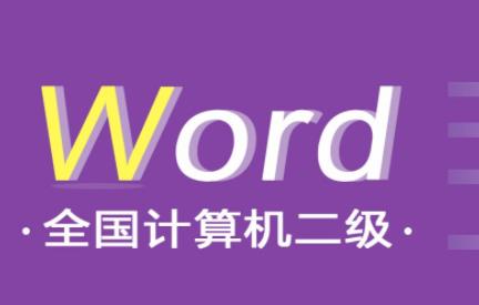 ȫ��Ӌ��C����Wordҕ�l�̌W