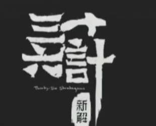 �½���ʮ��Ӌ�v��-����