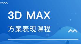 3dmax�ԌW(xu��)ҕ�l�̳�