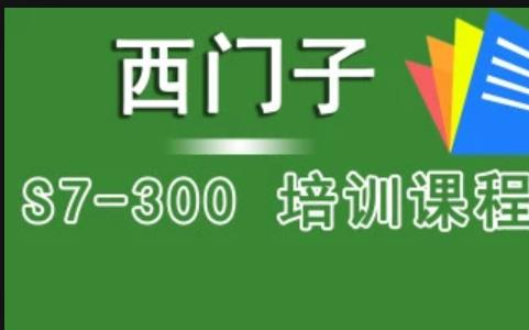 S7-300/400���A(ch��)�v��ҕ�l�̳�