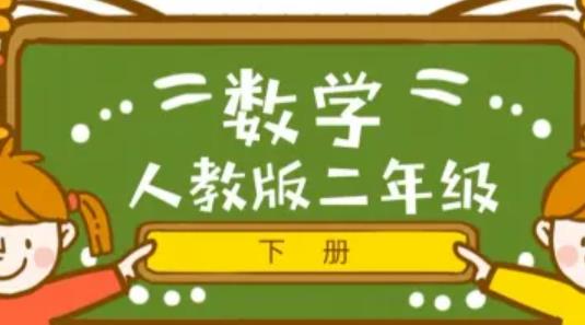 �˽̰�С�W(xu��)���꼉(j��)��(sh��)�W(xu��)���o��(d��o)΢�n