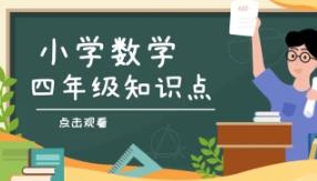 �˽̰�С�W(xu��)���꼉�Ԕ�(sh��)�W(xu��)΢�nҕ�l