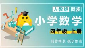 �˽̰�С�W(xu��)���꼉��(sh��)�W(xu��)�σ��o��(d��o)ҕ�l