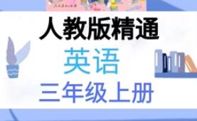 �p�ɌW(xu��)Ӣ�Z(y��)���˽̰�W(xu��)Ӣ�Z(y��)���꼉(j��)�σ�(c��)�o��(d��o)�n