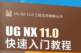 UG11.0���T����ͨҕ�l�̳�