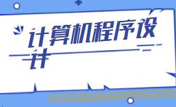 Ӌ��C�����O(sh��)Ӌ��C++��_������ͨ��W(xu��)