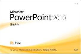 PPT 2010��(sh��)��(zh��n)���ɾ���ҕ�l�̳�