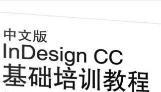 ��(sh��)���Ű� InDesign CC ��Ӗ(x��n)�n��