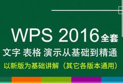 WPS2016���A(ch��)ҕ�l�̳�