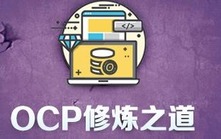 ORACLEOCP ȫ��ҕ�l�̳�