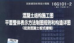 16G101䓽�ƽ���D��ҕ�l(��41�v)