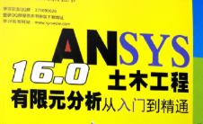 ANSYS 16.0��ľ��������Ԫ���������T(m��n)����ͨ