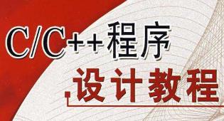 C/C++�����O(sh��)Ӌ(j��)�̌W(xu��)ҕ�l-ͬ��(j��)��W(xu��)