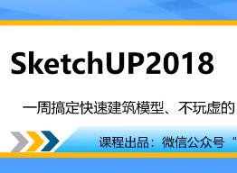 SketchUp2018�݈D�����T�̳�