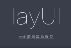 ǰ��LayuiԔ��(x��)�̳�