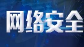 �W(w��ng)�j��ȫ����A(ch��)�n��