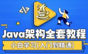 ���_(d��)��(n��i)��Java�ܘ�(g��u)ȫ�׽̳�С�׌W(xu��)��(x��)�����T����ͨ��