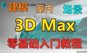 ���_��(n��i)��3D Max����A(ch��)���T������(zh��n)�̳�ȫ��