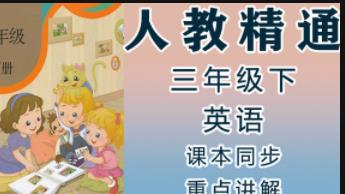 ��ͨ��С�W(xu��)���꼉(j��)��Ӣ�Z(y��)����(c��)�n��ҕ�l