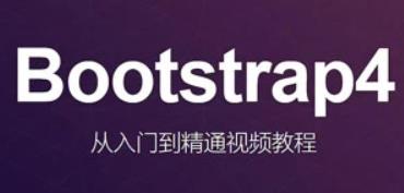 Bootstrap4�����T����ͨ�̳�